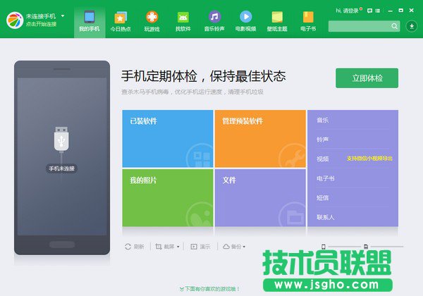 360手機助手